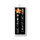 SaraFanShopの推し活アクキーw Acrylic Key Chain