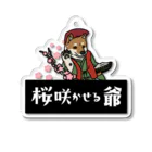 あにまる商店の花咲かイヌ「芝さん」 Acrylic Key Chain