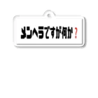 メンがヘラってる人専用🔪🎁のメンヘラですが何か❓ Acrylic Key Chain