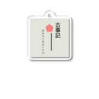 蓮華堂の古事記を関西弁で朗読する会 Acrylic Key Chain