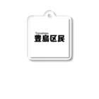 将棋まみれの豊島区民 Acrylic Key Chain