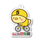 麻雀プロ競輪部の5番車ひよこ Acrylic Key Chain