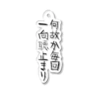 CiiColorの麻雀あるある01 Acrylic Key Chain