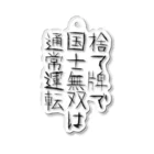 CiiColorの麻雀あるある02 Acrylic Key Chain