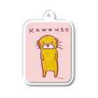 ネコのうーたんになりたいくちばしショップのかわかわカワウソ♪（ピンク） Acrylic Key Chain