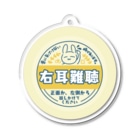 小春ラボの右耳難聴　うさぎ　牛乳瓶の蓋風 Acrylic Key Chain