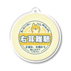 小春ラボの右耳難聴　柴犬　牛乳瓶の蓋風 Acrylic Key Chain