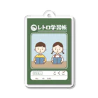 はたこのレトロ学習帳(こくご) アクリルキーホルダー