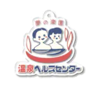 温泉グッズ@ブーさんとキリンの生活の温泉ヘルスセンター Acrylic Key Chain