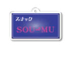 sou-mu_projectのスナックSOU-MU アクリルキーホルダー