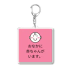 はんなりショップのおなかに赤ちゃんがいます。 Acrylic Key Chain