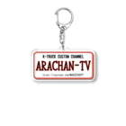 ARACHAN-TVのARACHAN-TVキーホルダー/白 Acrylic Key Chain