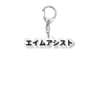 面白FPSグッズのエイムアシスト Acrylic Key Chain