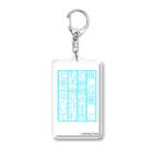 歌集『母の愛、僕のラブ』の短歌「推しは星」ミズイロ Acrylic Key Chain