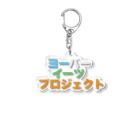 MADE inYOH オフィシャルのヨーバーイーツ プロジェクト Acrylic Key Chain