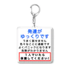 ドライ2の発達がゆっくりです　1人でいたら保護してください Acrylic Key Chain