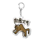 ミナミコアリクイ【のの】の肉食です【ピューマ】 Acrylic Key Chain