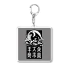 chaochao0701の幸運のドラゴン Acrylic Key Chain