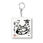 KIYOKA88WONDERLANDのおさえきれない好奇心　ここどこねこ Acrylic Key Chain