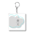 HiraHiraPaperの曇どんまい天 Acrylic Key Chain