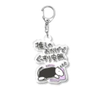 ミナミコアリクイ【のの】の推しのおかげで眠れる【ミナミコアリクイ】 Acrylic Key Chain