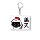 ミクのおうち。の黒猫みくの鶏天 Acrylic Key Chain