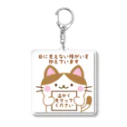 ゆいのお店の目に見えない障がいがあるにゃん Acrylic Key Chain