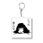 IkeBraveの傲慢ちゃん『こっち見んな』 Acrylic Key Chain