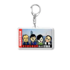 北へ。。。。の東京が動くって本当ですか？ Acrylic Key Chain