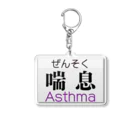 cokomoのお店の喘息 Acrylic Key Chain