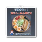 にぶたんオリジナルショップの知立らーめん夢幻大【塊】 Acrylic Key Chain