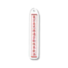 東京限界飲酒の東京意思疎通芸術限界飲酒 Acrylic Key Chain