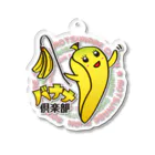 バナナ倶楽部SHOP by とらぽんのバナナ倶楽部モツ鍋ちゃんグッズ アクリルキーホルダー