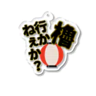 Cito_BATEの櫓行かねぇか？ Acrylic Key Chain