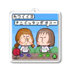 wktkライブ公式グッズショップのガビガビ劇場-カワイイネ- Acrylic Key Chain