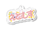 むすひのたなのえとむすロゴ Acrylic Key Chain