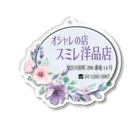 やばいやばいのスミレ洋品店 Acrylic Key Chain