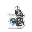 マンボ大福堂の世界を今一度せんたくいたし申候 Acrylic Key Chain