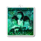 八屋虎子。のSUZURIのTorako1986(あおみどり) Acrylic Key Chain