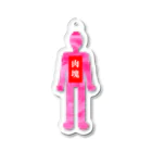 NONE's Funny Shopの肉塊になったパワハラ上司 Acrylic Key Chain