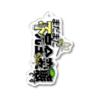 くいなの母のまだまだ不完全変態！ Acrylic Key Chain