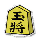 脂身通信Ｚの【将棋シリーズ】玉将(ぎょくしょう)♪230811 アクリルスタンド