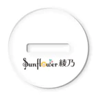 工藤綾乃【 Sunflower綾乃🌻 】のSunflower綾乃　(太陽の女神) アクリルスタンド