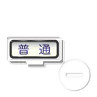 Rail Square の方向幕【普通】白地 Acrylic Stand