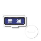 Rail Square の電車方向幕【普通】青地 アクリルスタンド