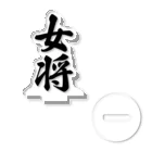 着る文字屋の女将 アクリルスタンド