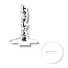 着る文字屋のトラックレース魂 Acrylic Stand