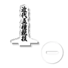 着る文字屋の近代五種競技 Acrylic Stand