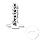 着る文字屋のエアロビクス魂 アクリルスタンド