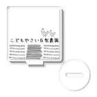 こどもやさい自然農園のこどもやさい自然農園　ショップ Acrylic Stand